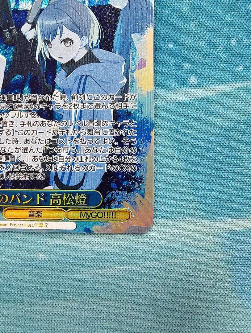 ヴァイスシュヴァルツ　迷子のバンド高松燈 SEC+