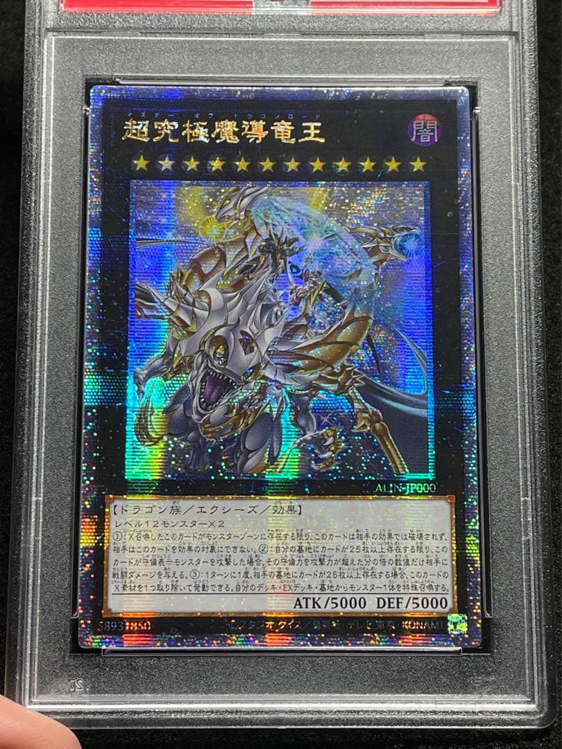 【PSA鑑定10】貴重！アジア版　超究極魔導竜王　25th クオシク
