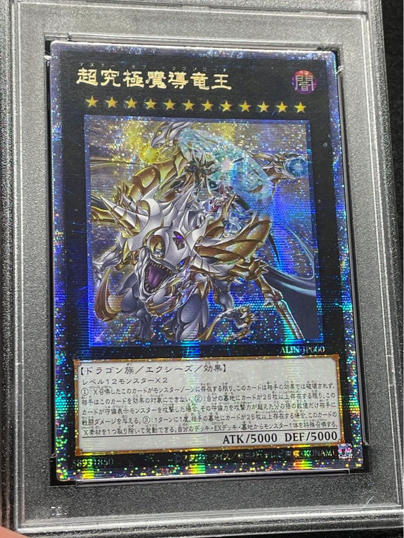 【PSA鑑定10】貴重！アジア版　超究極魔導竜王　25th クオシク