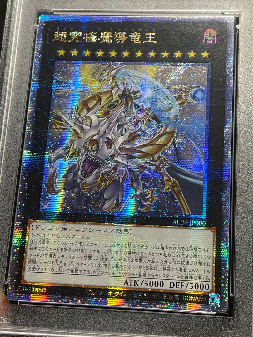 【PSA鑑定10】貴重！アジア版　超究極魔導竜王　25th クオシク