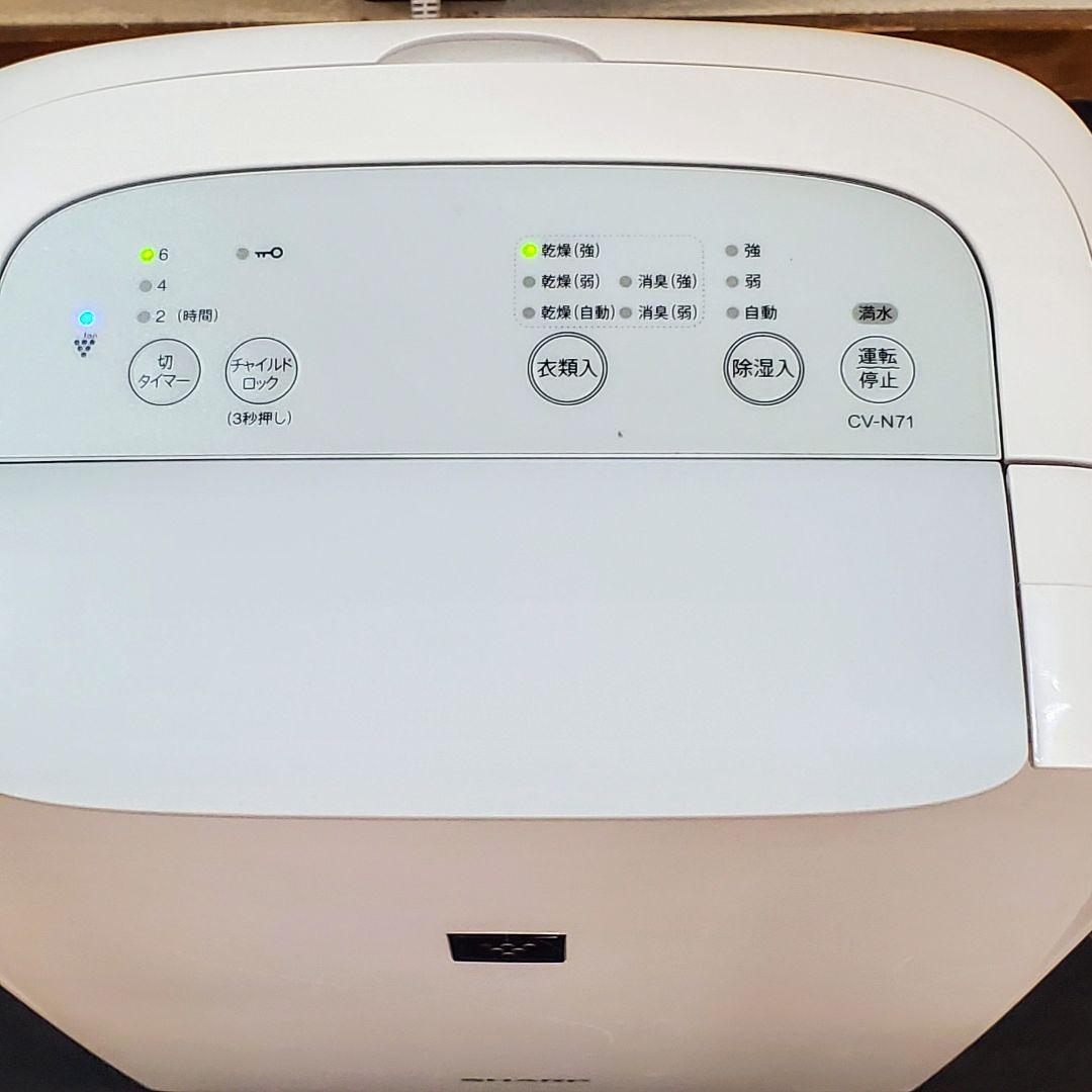 シャープ 衣類乾燥機 除湿機 プラズマクラスター 8畳 CV-N71-W