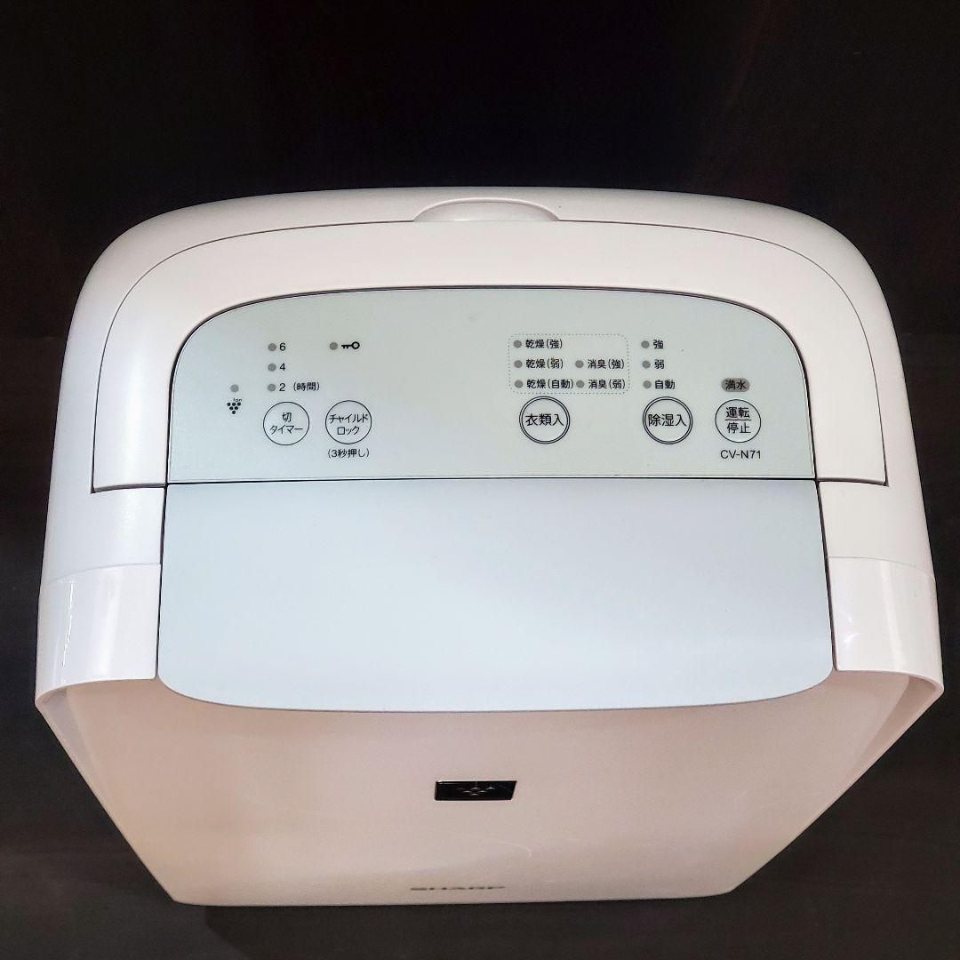 シャープ 衣類乾燥機 除湿機 プラズマクラスター 8畳 CV-N71-W