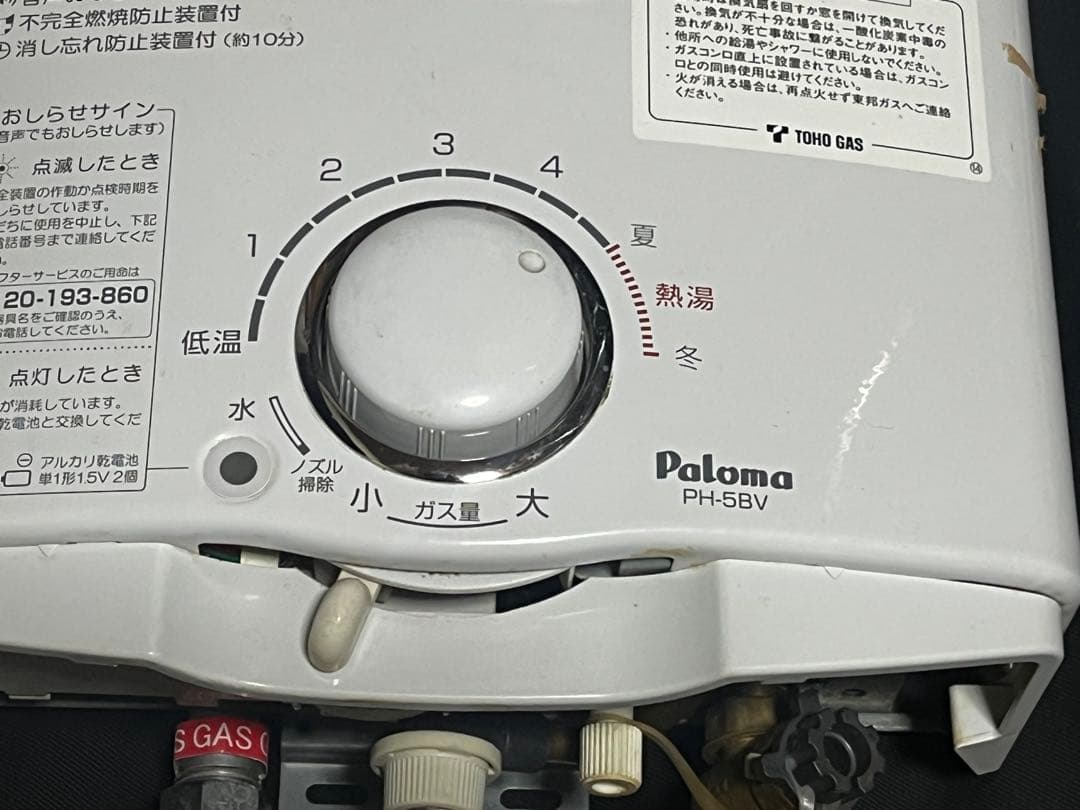 パロマ給湯器2016年PH-5BV-1 都市ガス良品