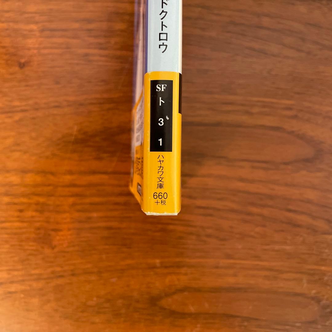 マジック・キングダムで落ちぶれて　帯付き　ちらし付き　初版本　希少本