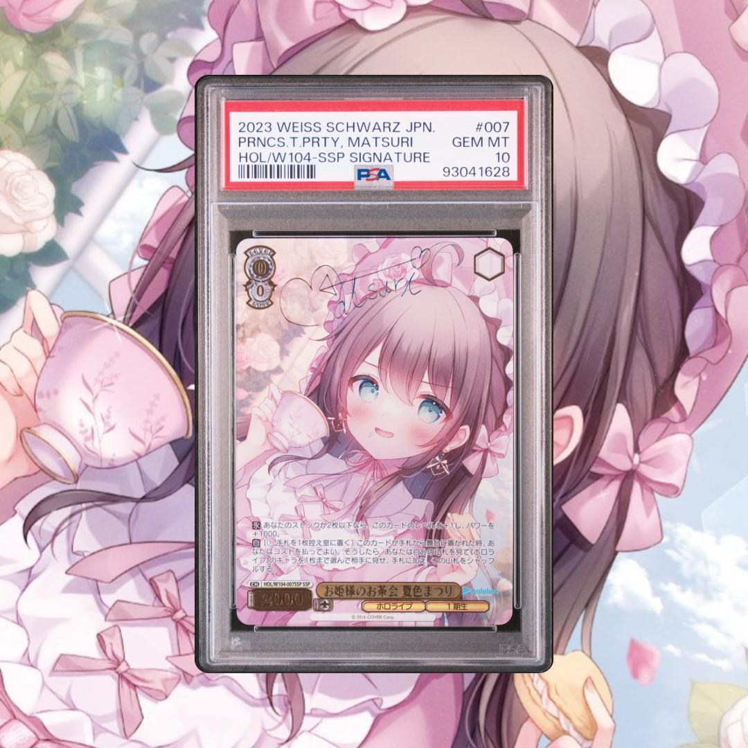 ヴァイスシュヴァルツ ホロライブ　お姫様のお茶会　夏色まつり　SSP PSA10