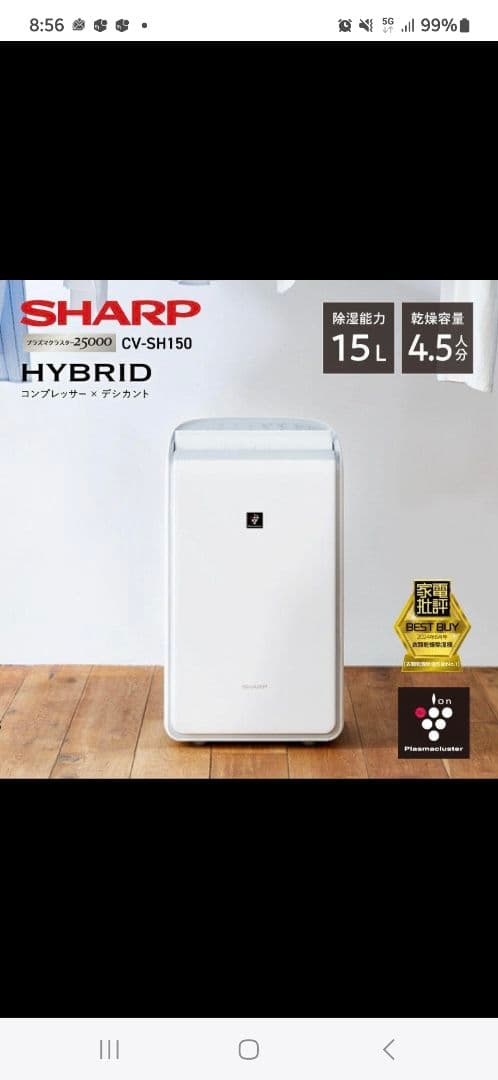【新品未使用】 SHARP CV-SH150 除湿機 15L