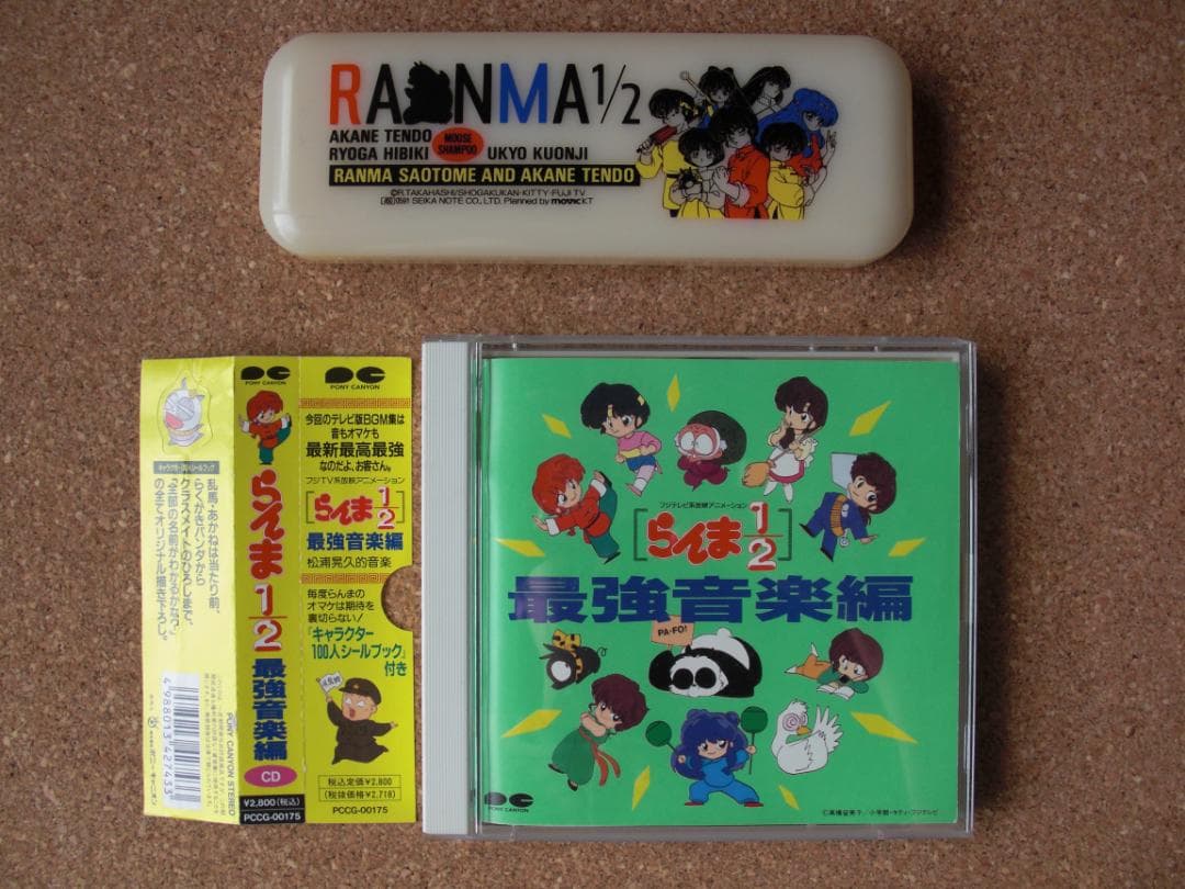 らんま1/2　ペンケース、シール付きＣＤ（帯有り）　当時物　昭和レトロ平成レトロ