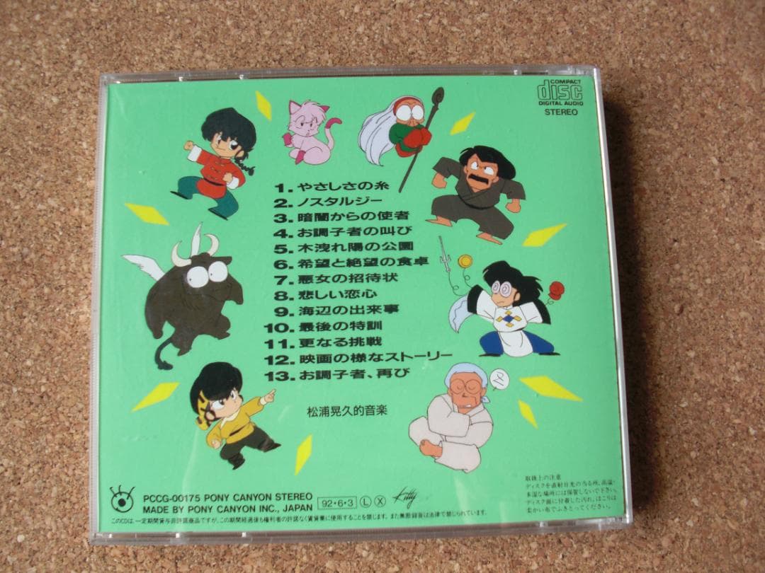 らんま1/2　ペンケース、シール付きＣＤ（帯有り）　当時物　昭和レトロ平成レトロ