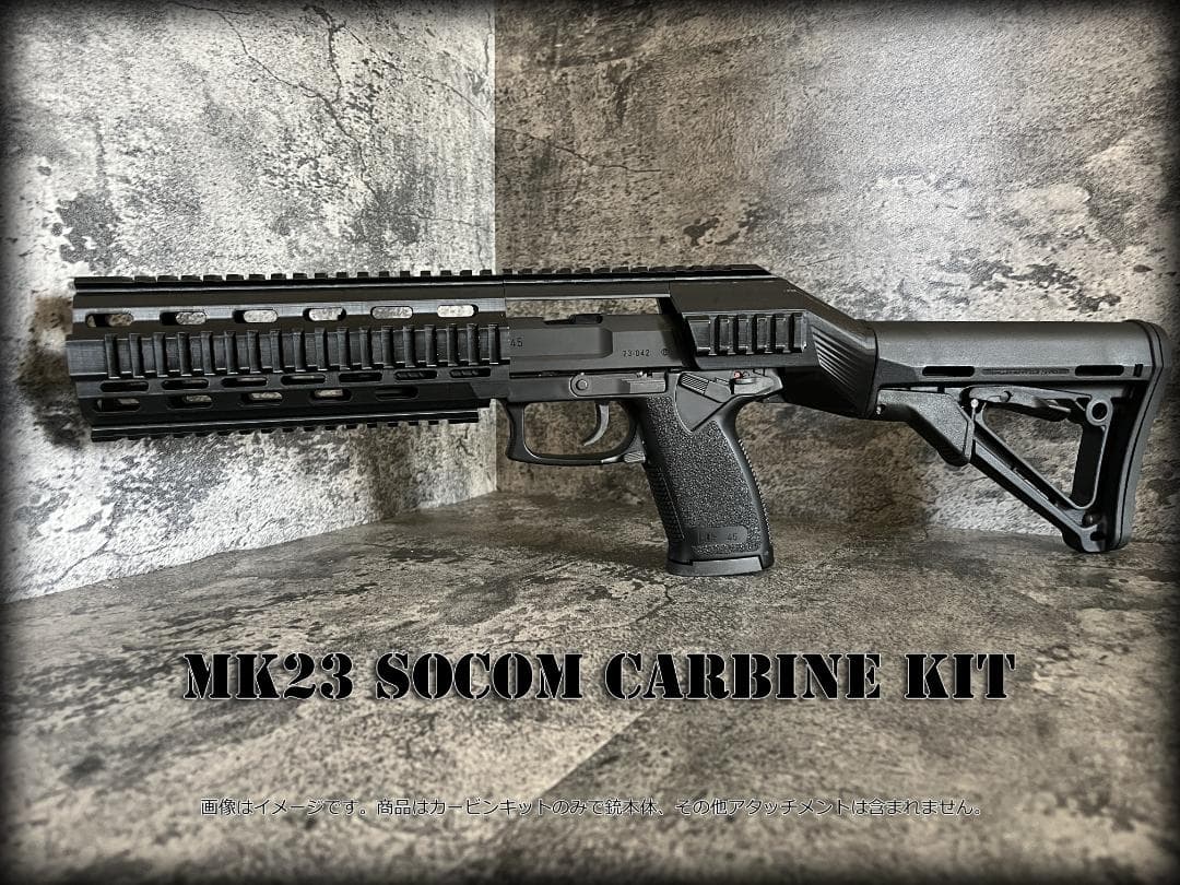 ◇SOCOM Mk23 ミドルカービンキット◇