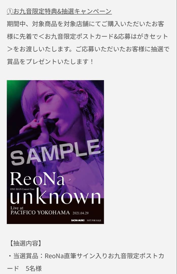 ReoNa 直筆サイン入り ポストカード 当選品 DVD グッズ レオナ