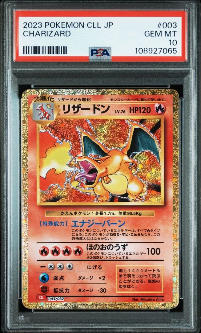 ポケカ　Classic　ヒトカゲ・リザード・リザードン　PSA10　３連番