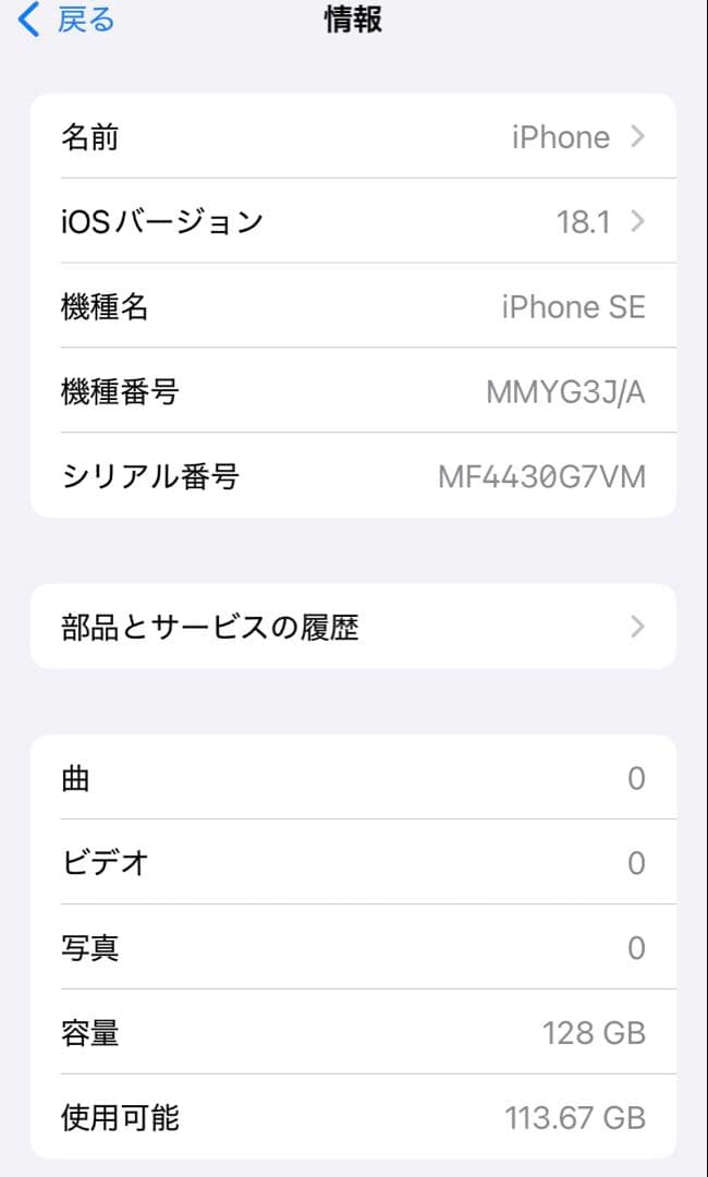 【最終値下げ】★バッテリー100% iPhone SE 第3世代 128GB
