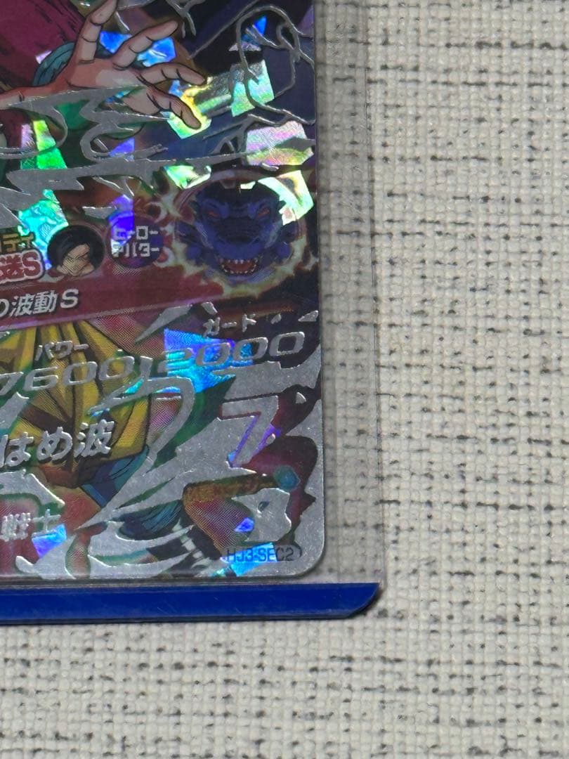 ドラゴンボールヒーロー孫悟空GT HJ3-SEC2 黒煙 初版