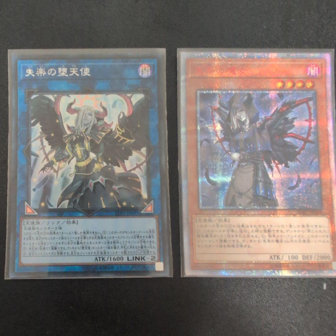 遊戯王 失楽の堕天使 失楽の魔女