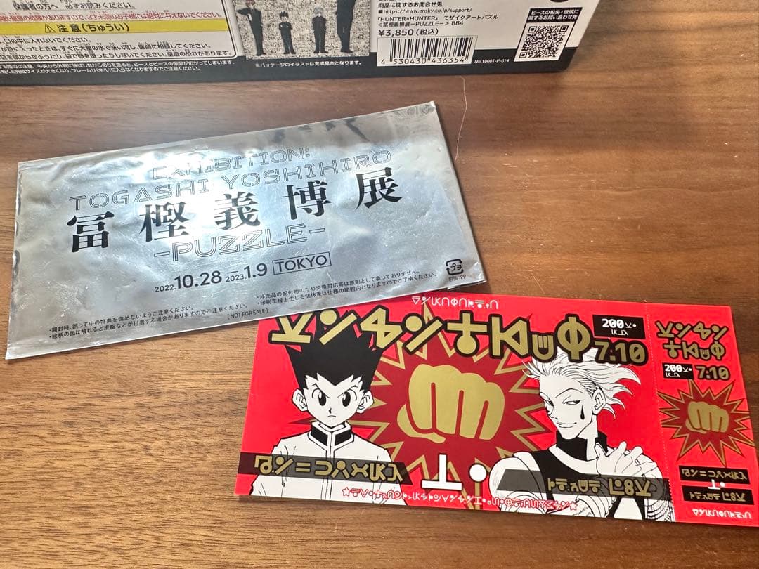冨樫義博展　HUNTER×HUNTER　パズル　ハンターハンタ 天空闘技場
