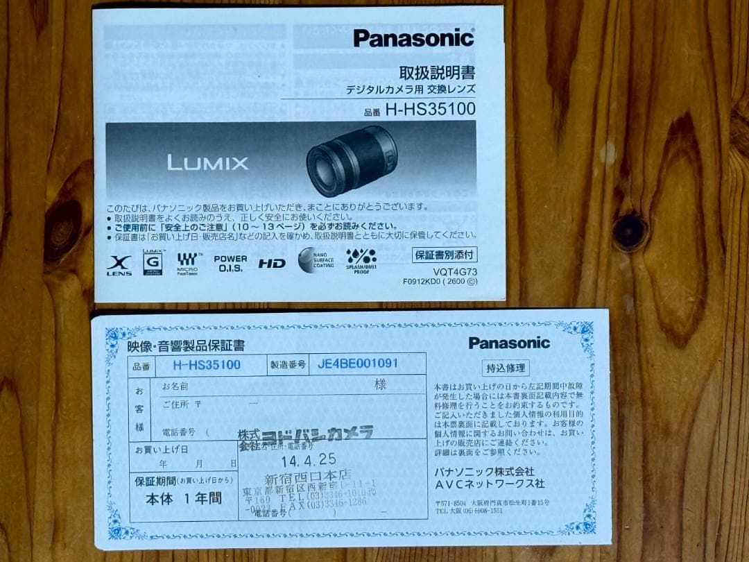 LUMIX G X VARIO 35-100mm F2.8 中古