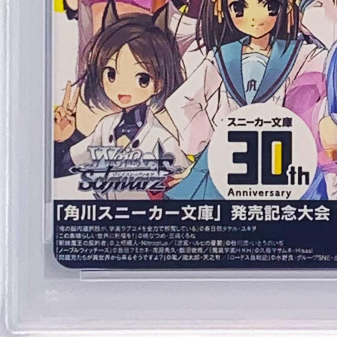 【PSA10】　角川スニーカー文庫　発売記念大会　表彰状