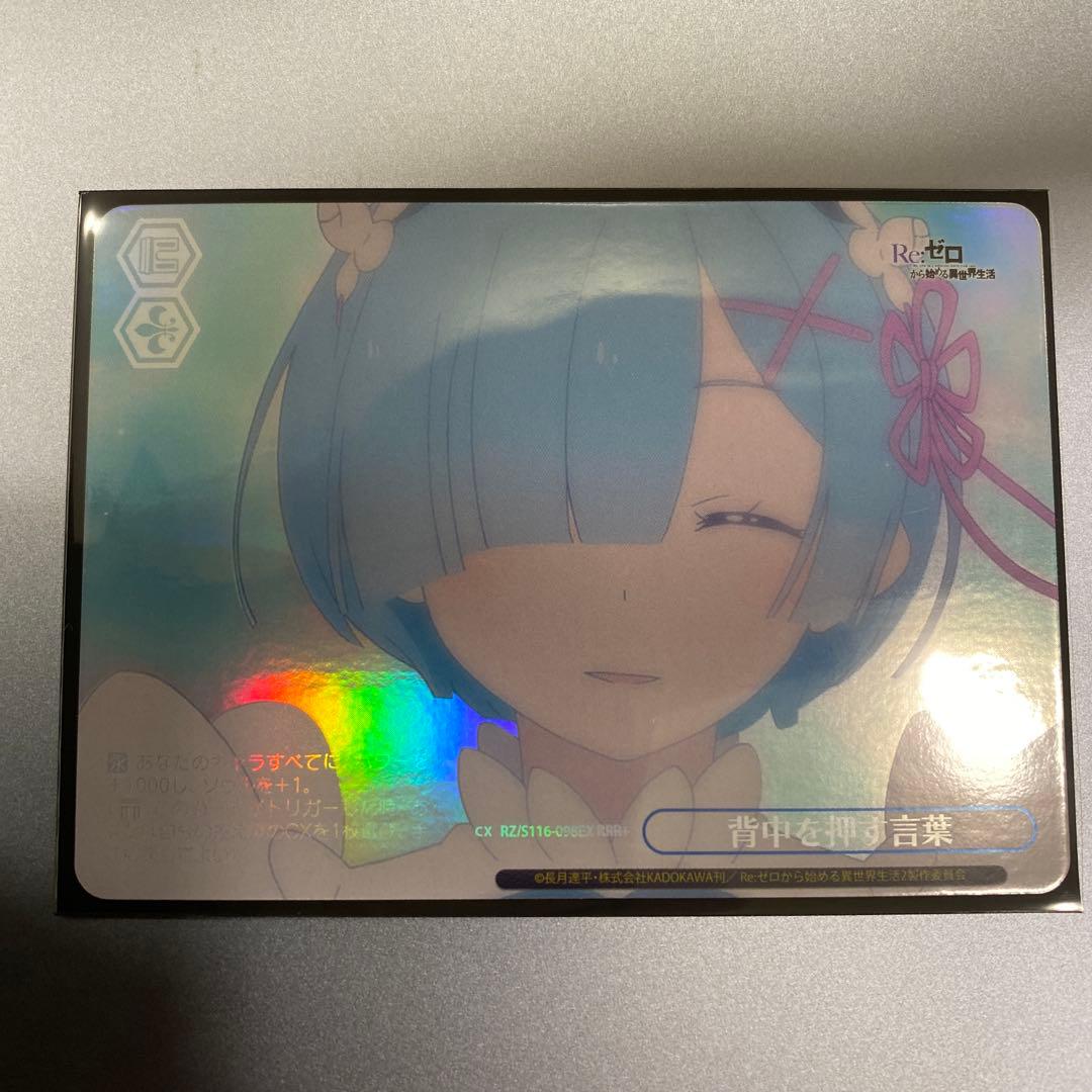 ヴァイスシュヴァルツRe:ゼロ 背中を押す言葉 RRR+