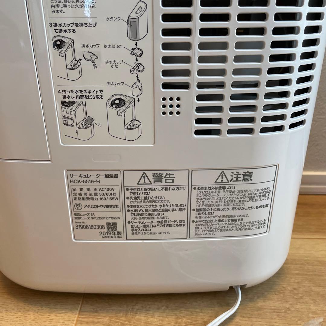 【新品】 アイリスオーヤマ サーキュレーター 加湿器 HCK-5519