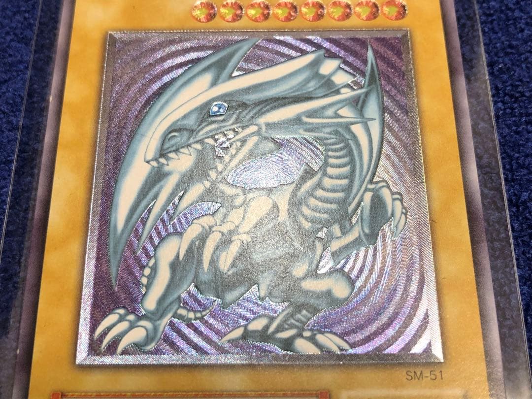 【遊戯王】青眼の白龍【アルティメット/レリーフ】SM-51 レリブル