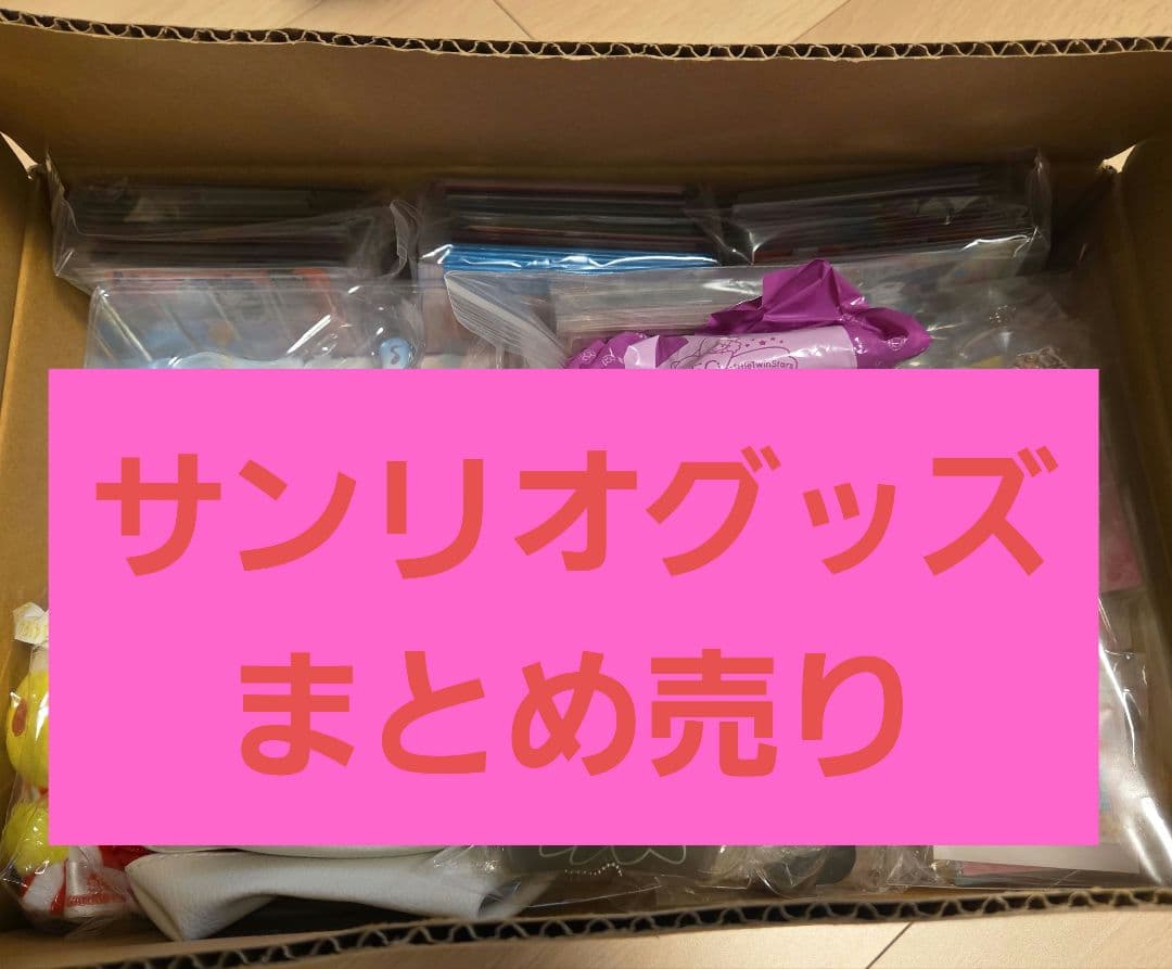 サンリオグッズ コレクターズカード 雑貨 大量 まとめ売り