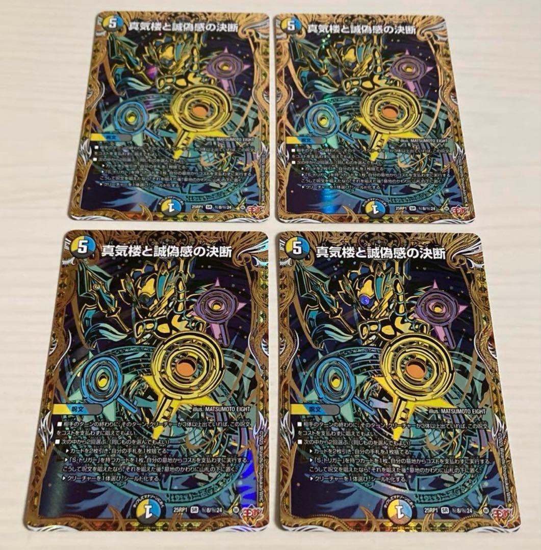 真気楼と誠偽感の決断　ペテンシー　 シク