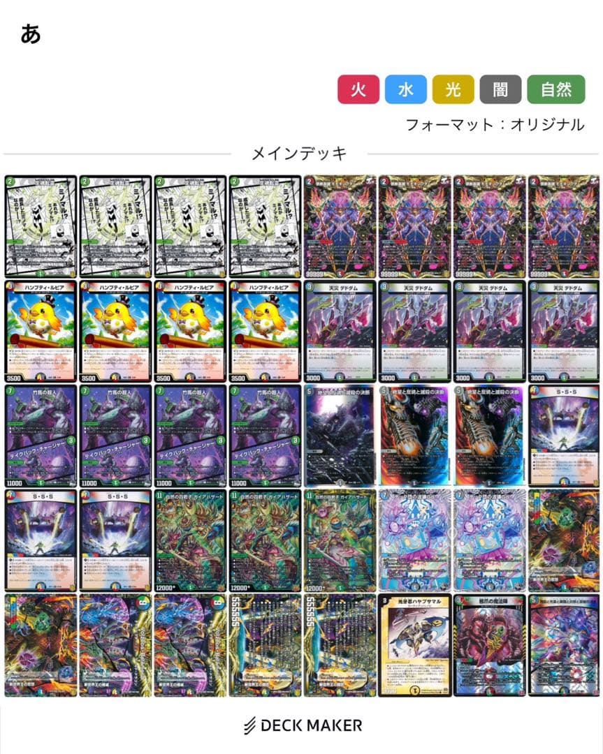 デュエルマスターズ ガイアハザード退化