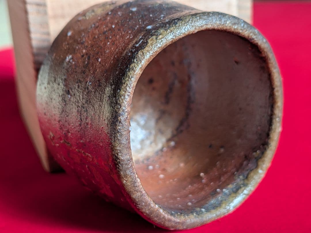 備前焼 ぐい呑み 中村真 作