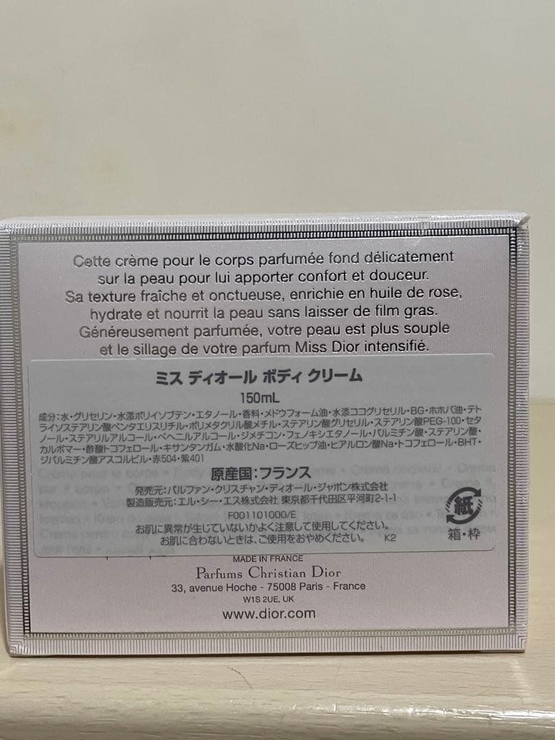 【新品 】Dior ディオール ミスディオール ボディクリーム 150ml