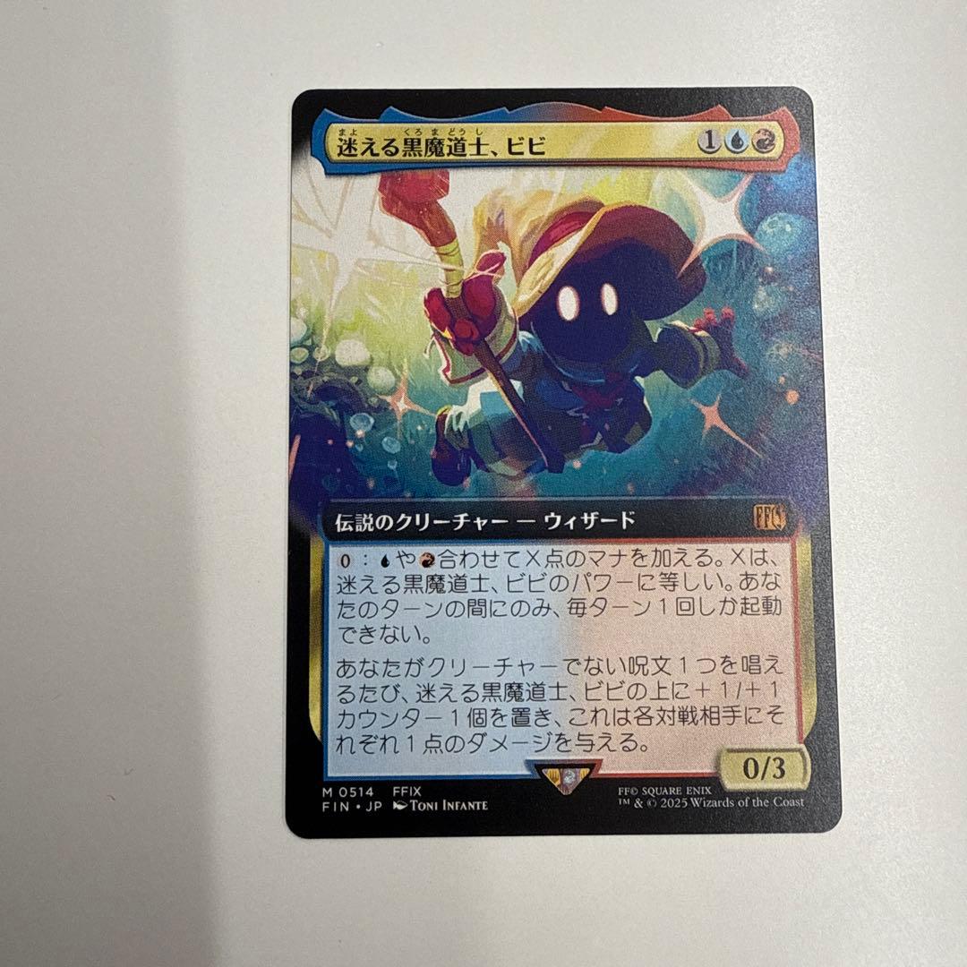 mtg 迷える黒魔道士、ビビ　拡張　送料込み