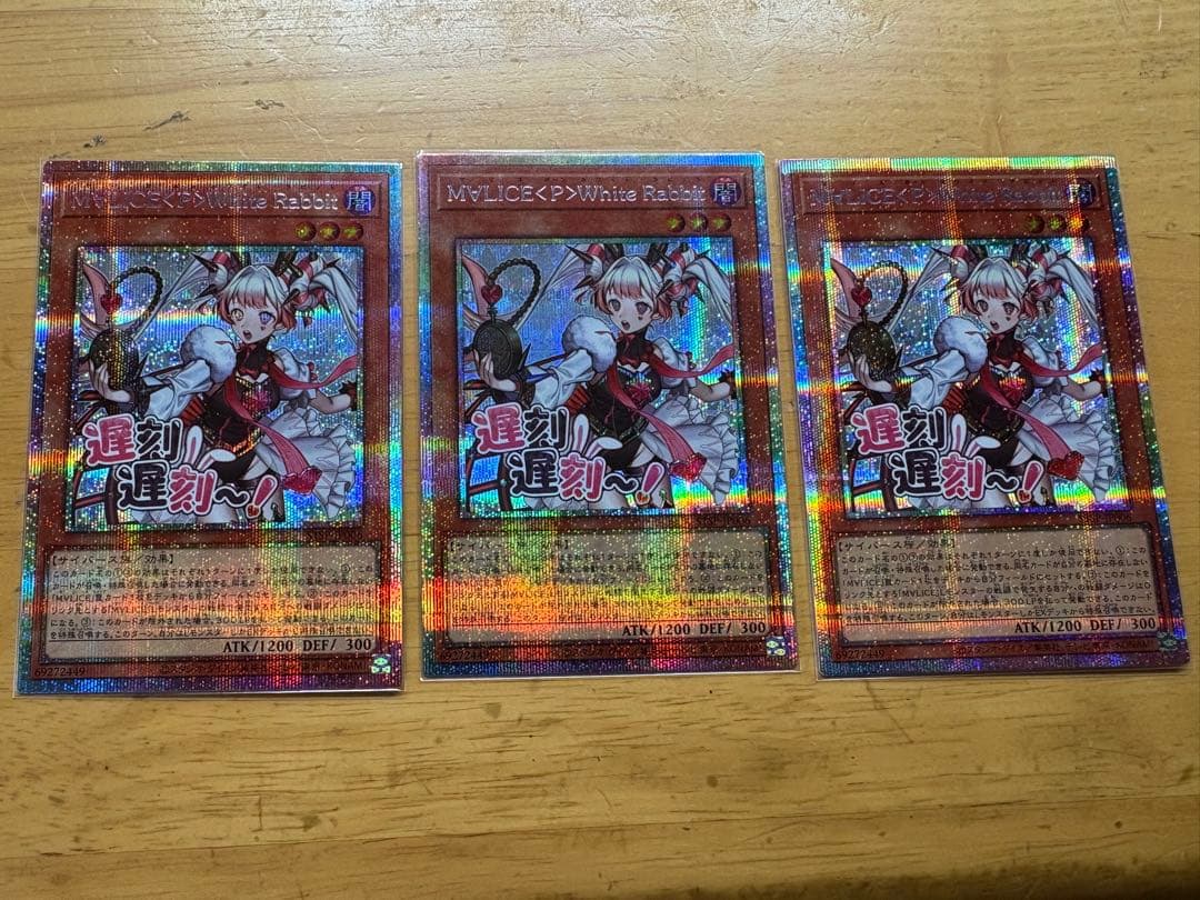 遊戯王 M∀LICE <P>White Rabbit ホワイトラビット　プリズマ