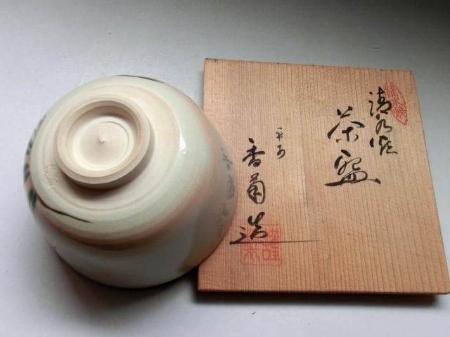 茶碗■京薩摩【平安 香菊造】 菖蒲 京焼 清水焼 共箱 お茶道具 時代物骨董品■