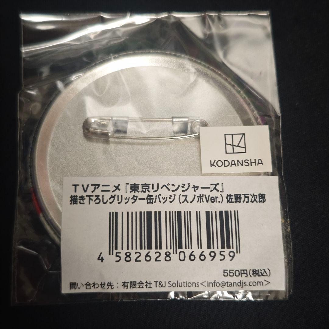 東京リベンジャーズ グリッター 缶バッジ 佐野万次郎 スノボ