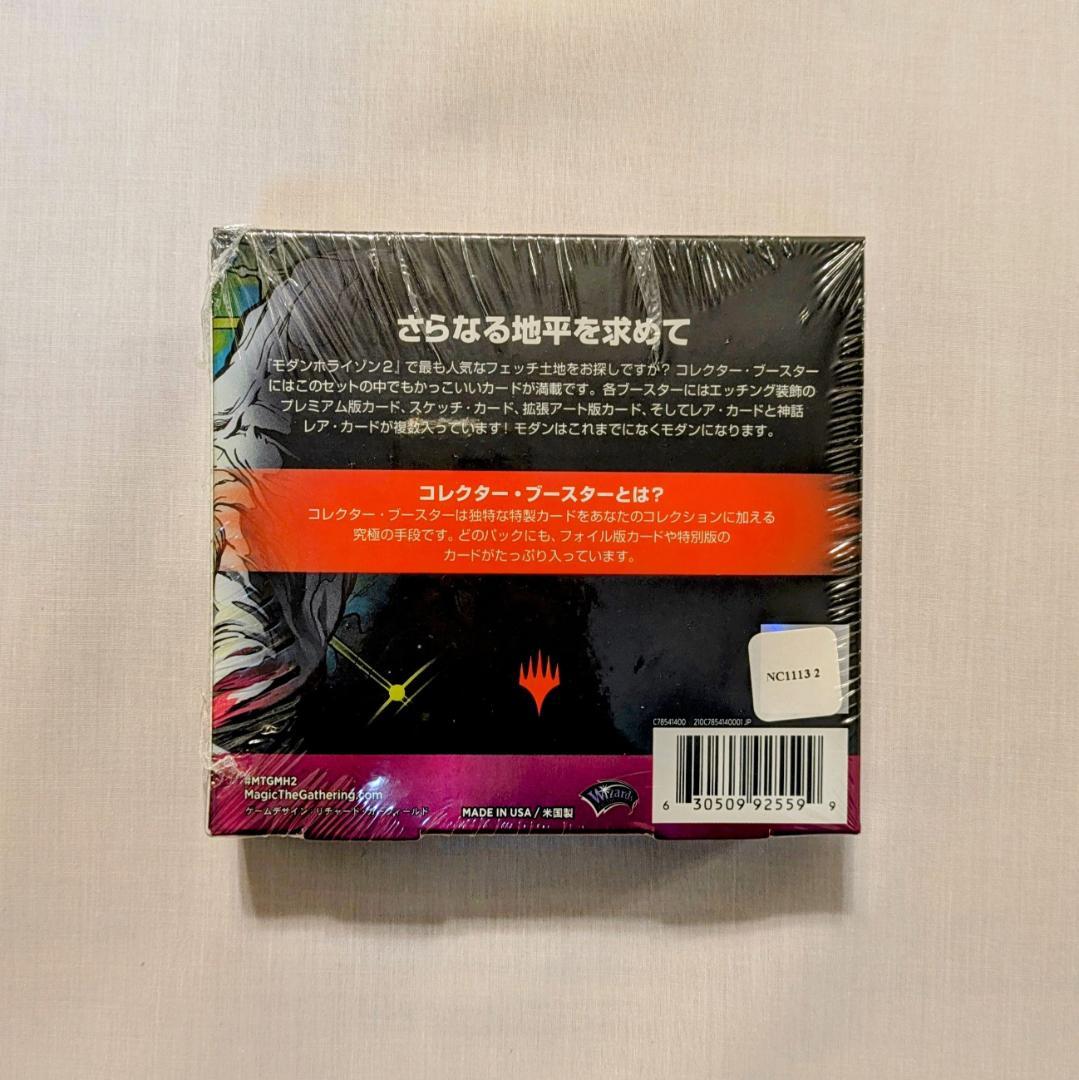 【新品・未開封】モダンホライゾン2 コレクターブースター 日本語版 1BOX