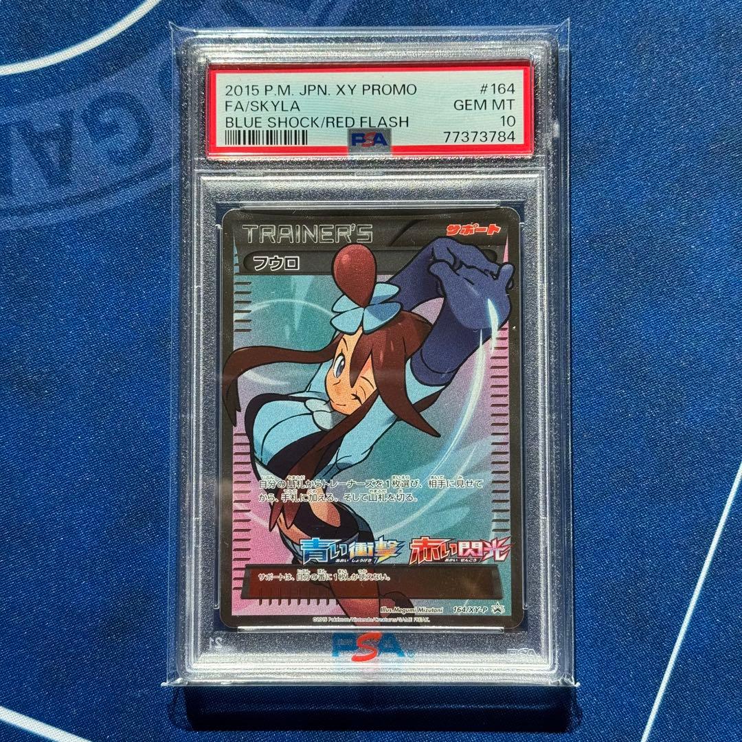 フウロ：青い衝撃・赤い閃光 ボックス購入キャンペーン PROMO XYシリーズ