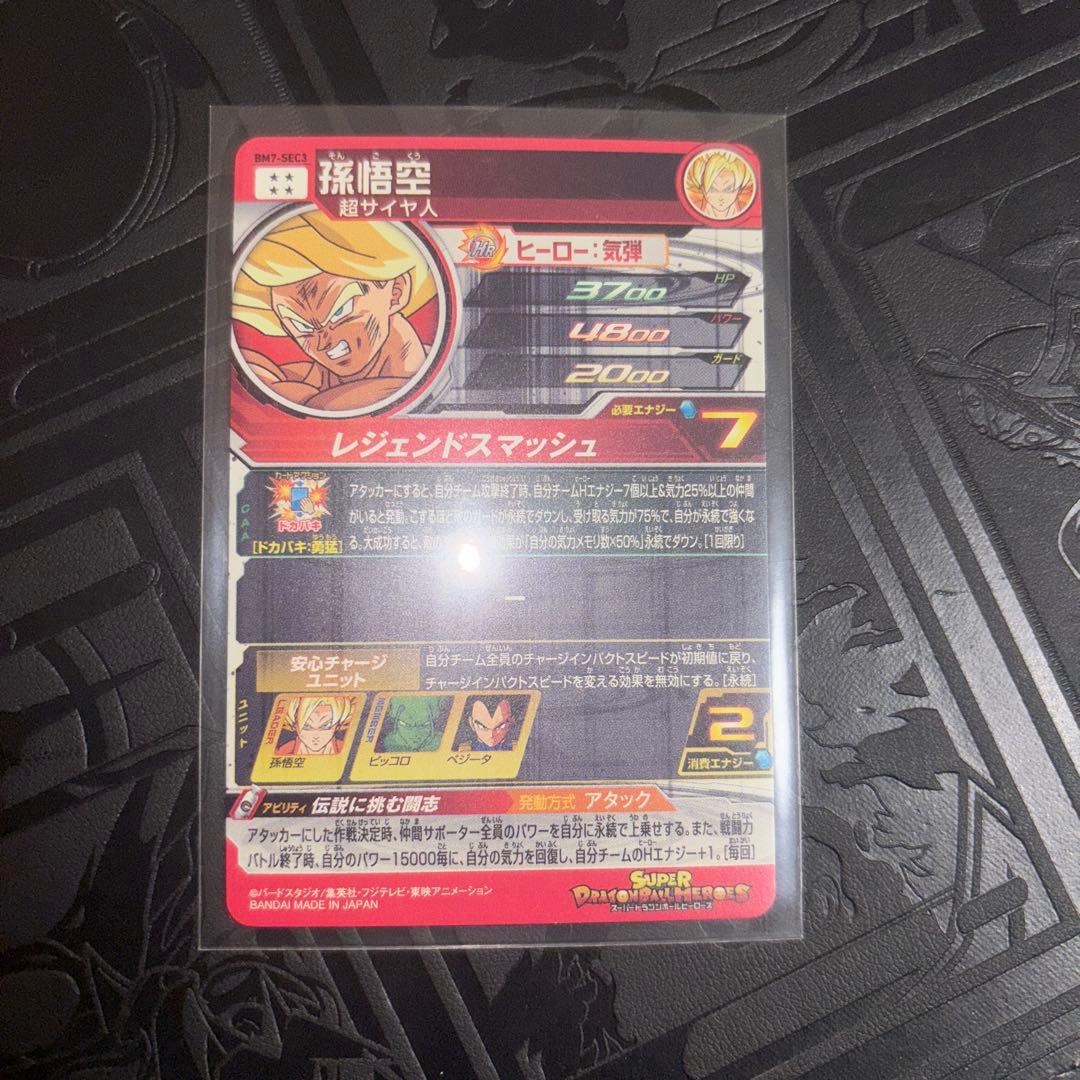 ドラゴンボールヒーローズ ブロリー sec