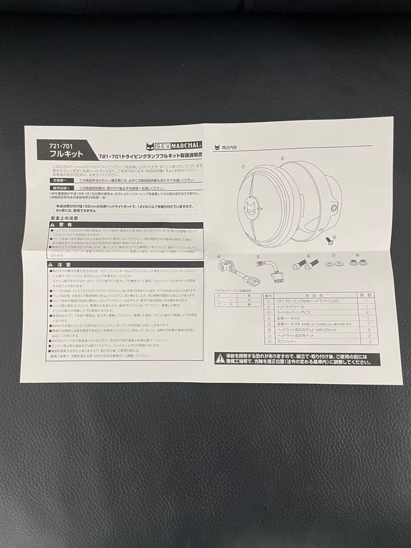 マーシャルヘッドライト　721・701スタールクスフルキット
