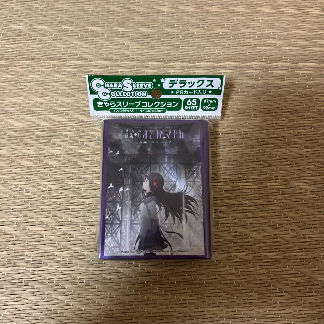 暁美ほむら スリーブ未開封