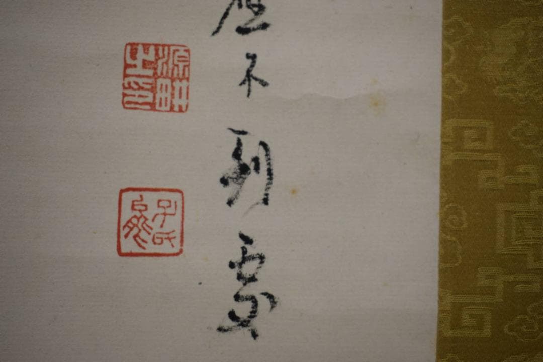 真作/渡辺公観/寿老人鶴図/寿星伴鶴図/桐共箱付/布袋屋掛軸HH-86