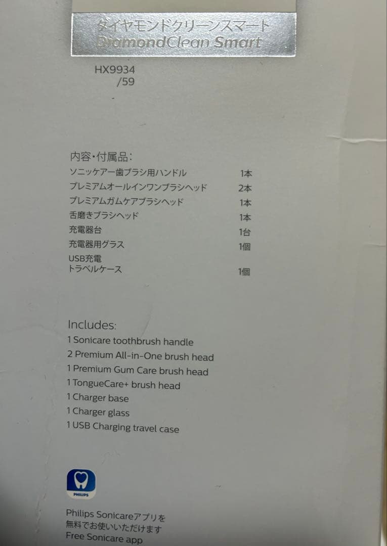 PhilipsDiamondCleanSmart 電動歯ブラシHX9934/59