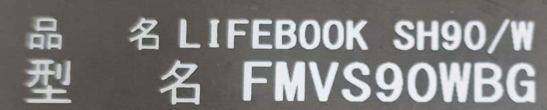 Σ LIFEBOOK SH90/W Ｃorei5 12GB ストレージ無