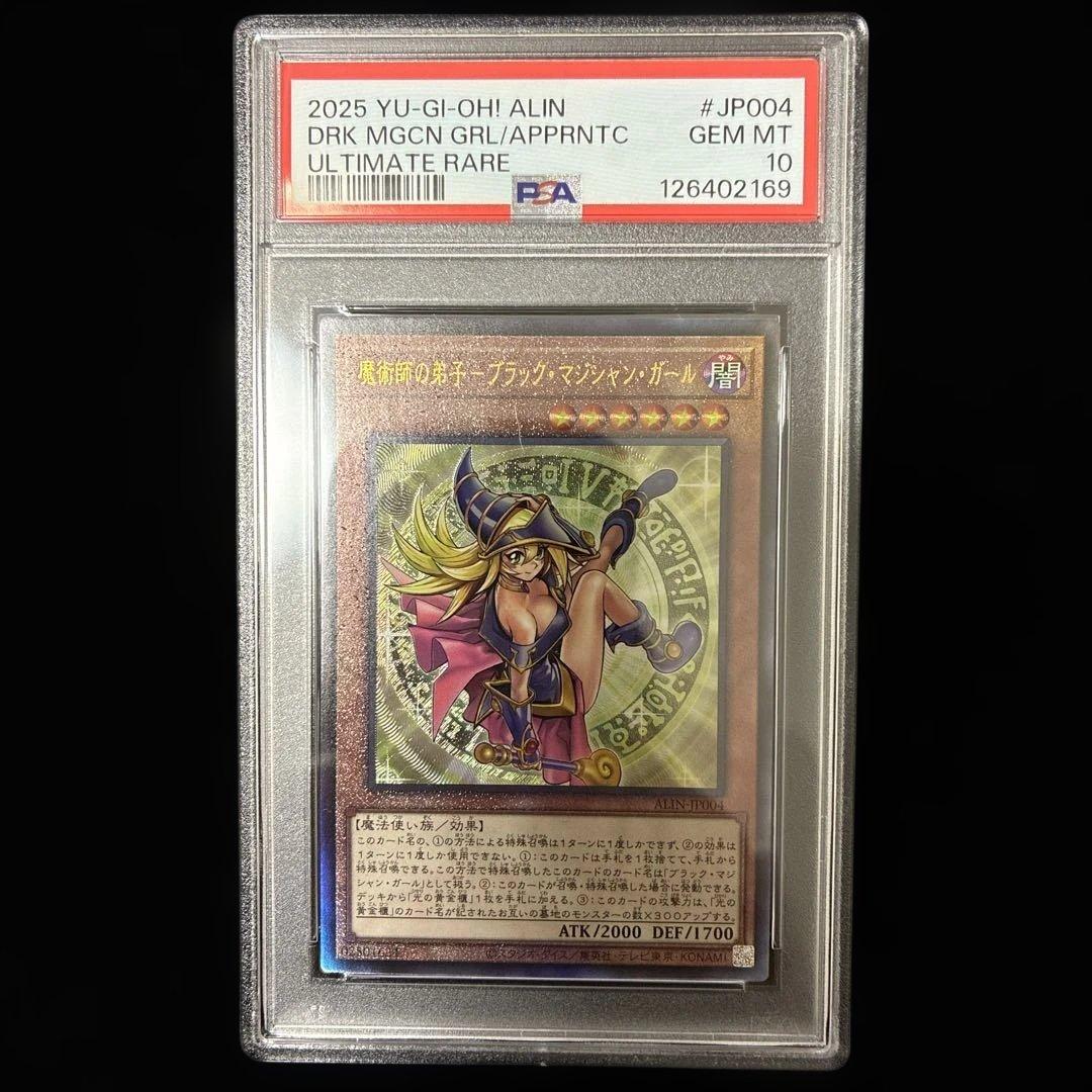 ◆PSA10◆魔術師の弟子-ブラック•マジシャン•ガール　レリーフアルティメット