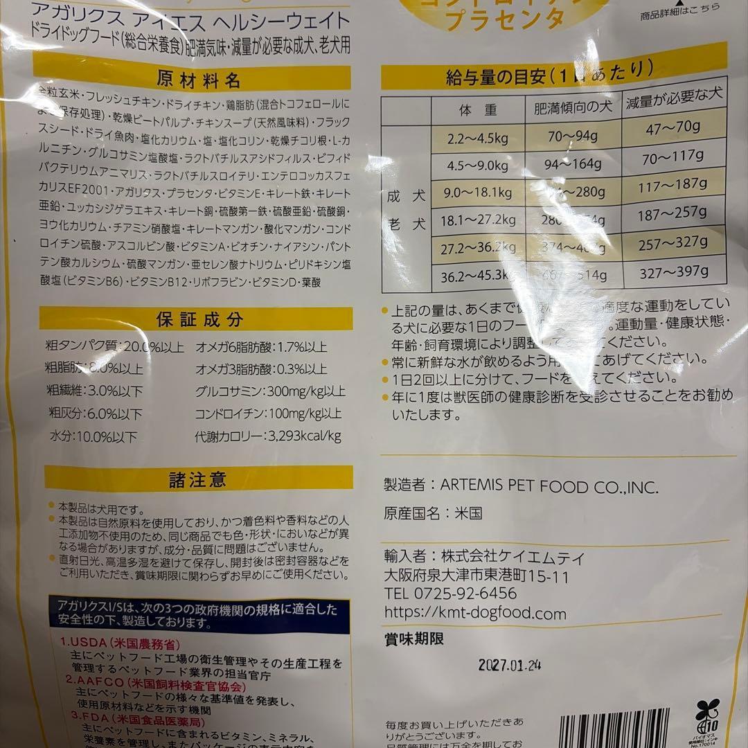 2袋　アガリクスヘルシーウェイト3kg 送料込み