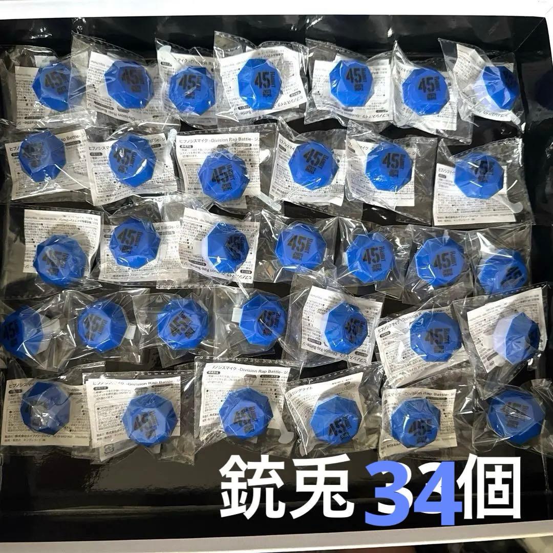 ヒプノシスマイク ヒプマイ 入間銃兎 リングライト リンライ 34個