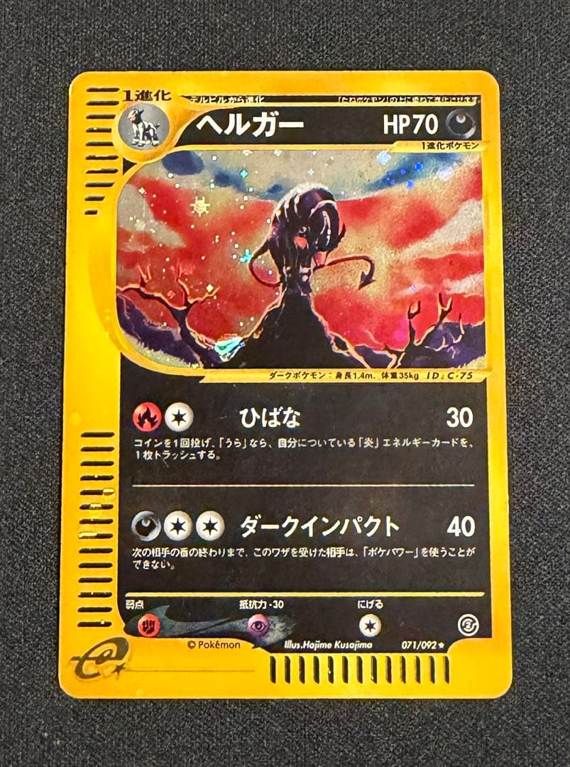 即*引様 ヘルガー ★ 拡張パック第2弾 地図にない町 071/092 おまけア