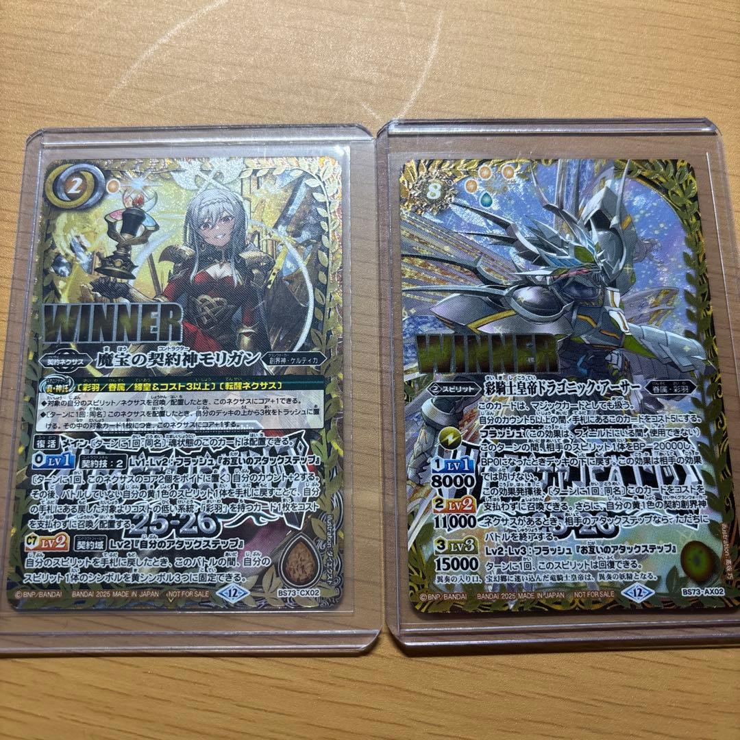 バトスピ 魔宝の契約神・モリガン　winner セット