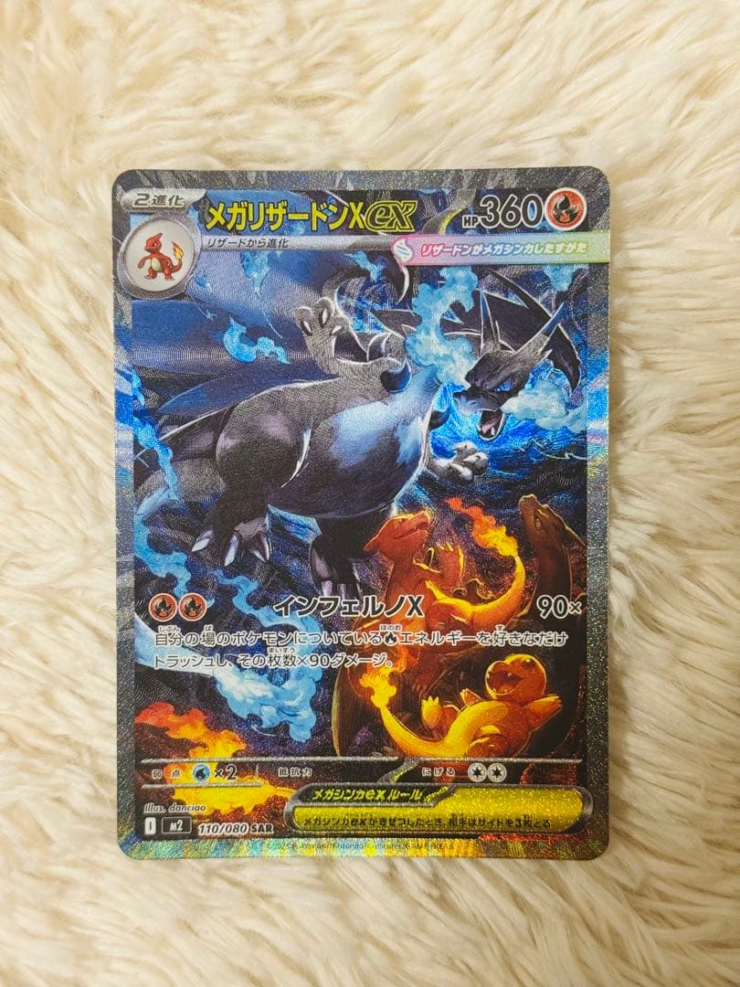 メガリザードンX ex SAR [M2 110/080]インフェルノx 2枚