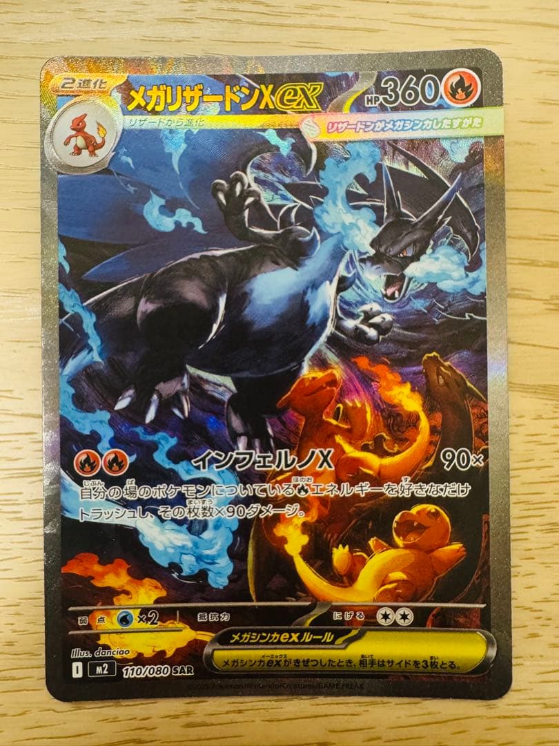 メガリザードンX ex SAR [M2 110/080]インフェルノx 2枚