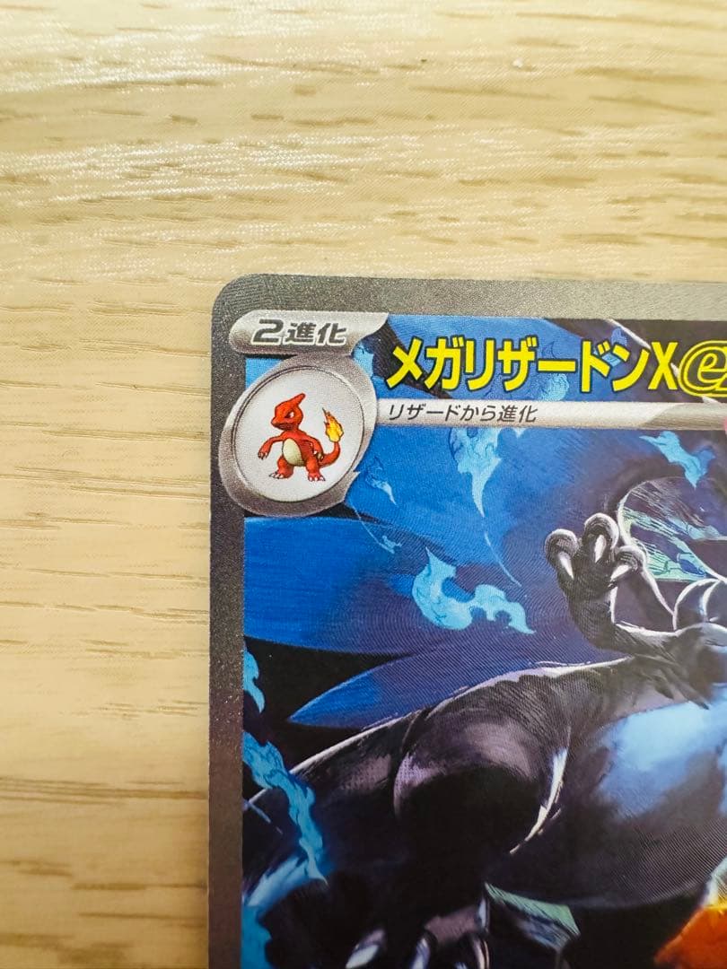 メガリザードンX ex SAR [M2 110/080]インフェルノx 2枚