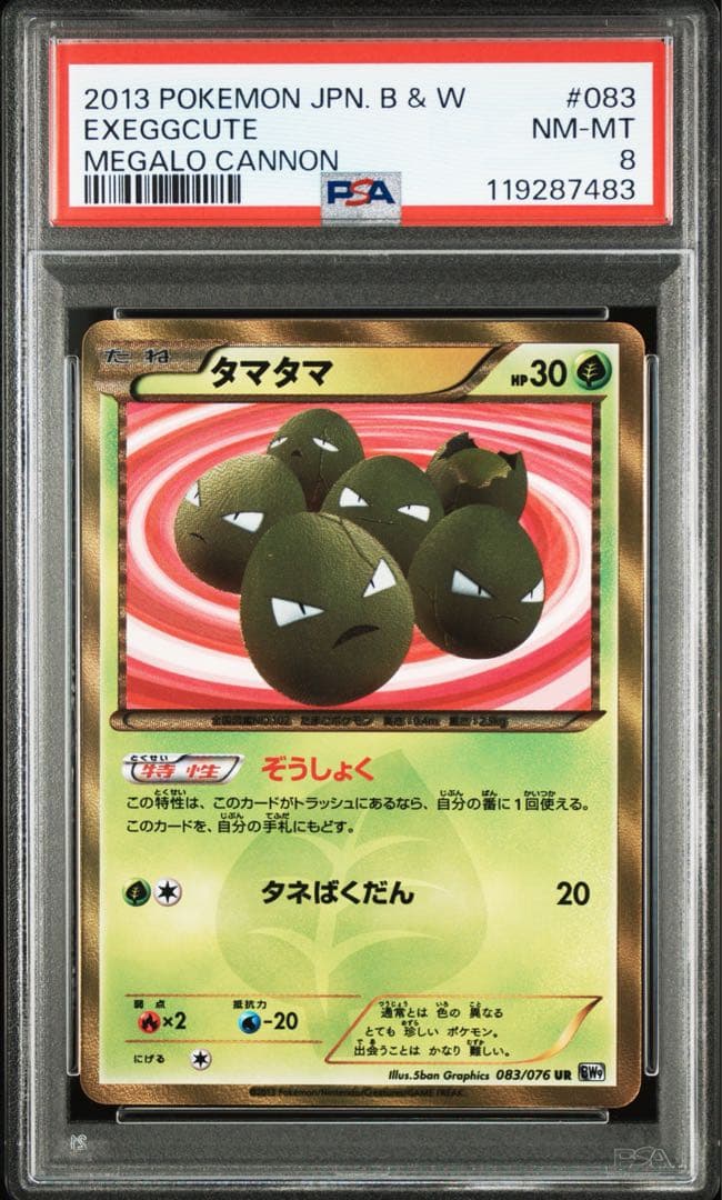 ポケモンカード　タマタマ　UR BW 083/076